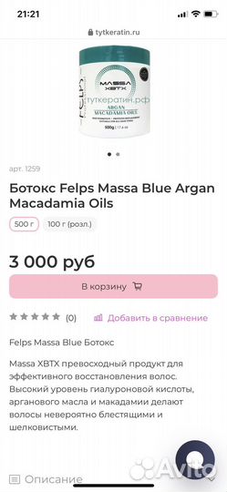 Ботокс для волос состав