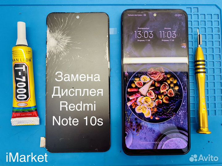 Дисплей Redmi Note 10s (Oled) С заменой и без
