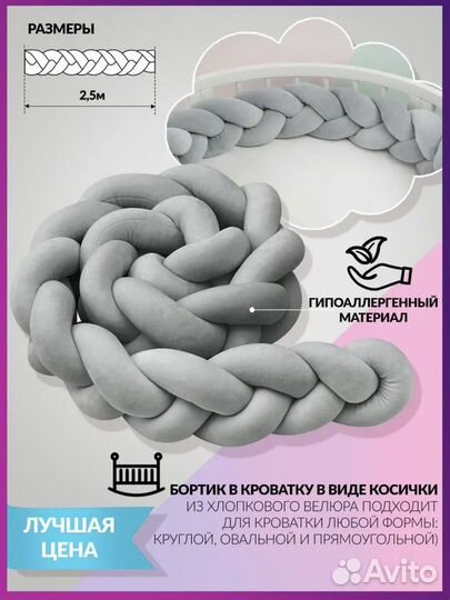 Бортик в кроватку 