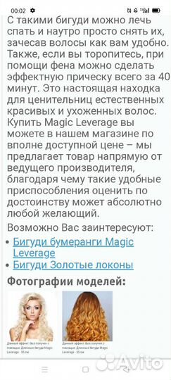 Волшебные бигуди Magic Leverag
