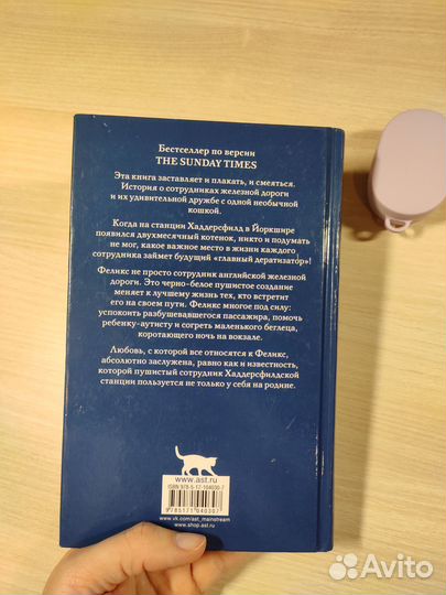 Книга Фелекс с железно дороги