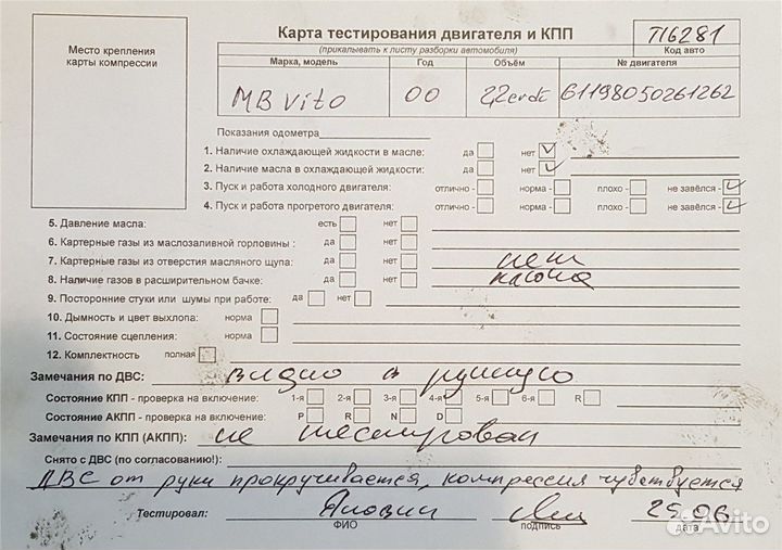 Разбор на запчасти Mercedes Vito W638 1996-2003