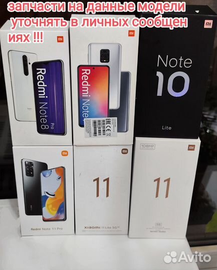 Запчасти Xiaomi mi 11 Xiaomi Redmi note 9 Redmi 9