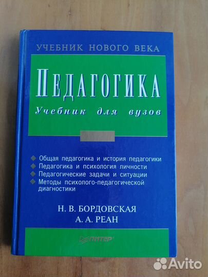 Педагогика (учебник для вузов) Н.В.Бордовская