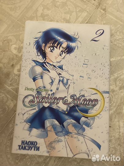 Манга Сэйлор Мун первый и второй том
