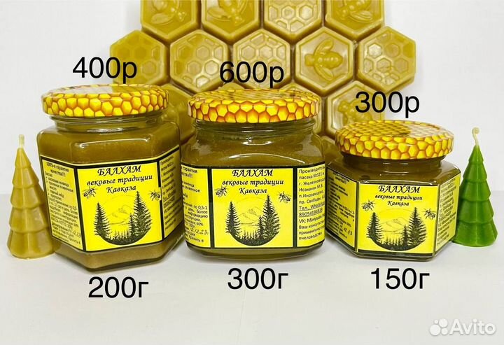 Балхам настоящий, с прополисом, для Коломны
