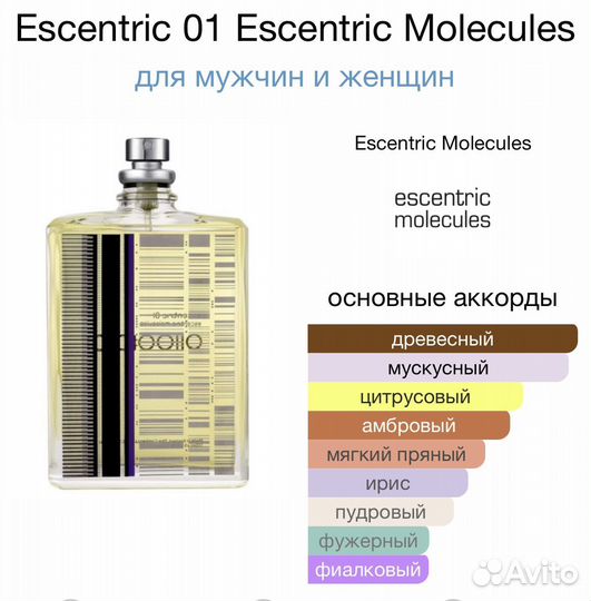 Molecule туалетная вода тестер