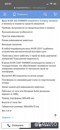 Весы фасовочные