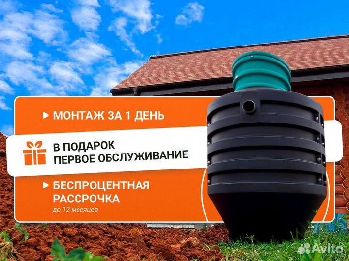 Септик под ключ