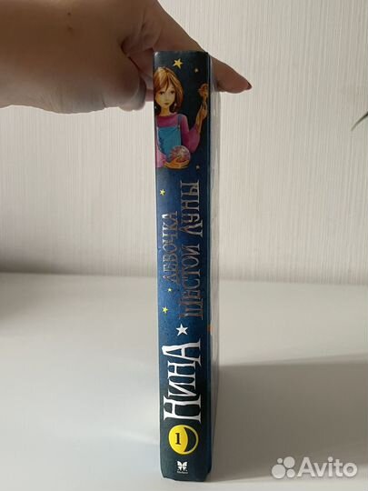 Книга нина девочка шестой луны
