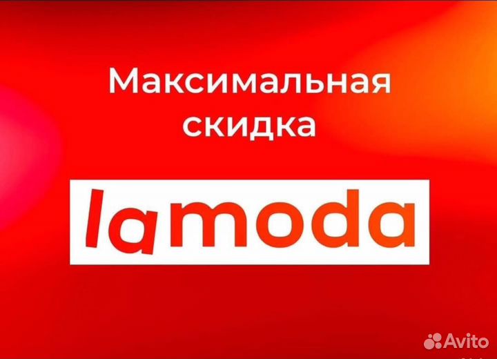 Скидка ламода промокод купон -25