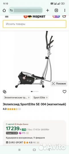 Эллиптический тренажер