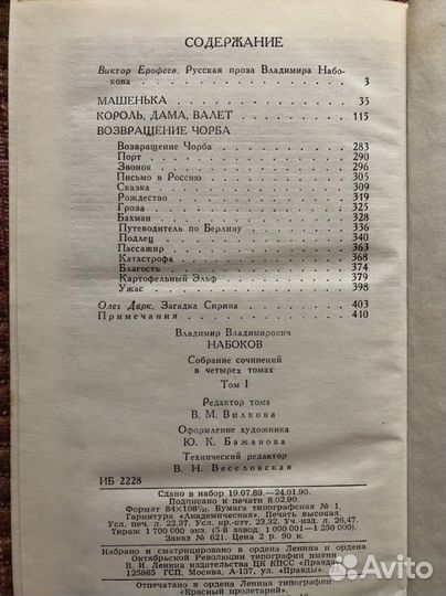 Владимир Набоков собрание сочинений