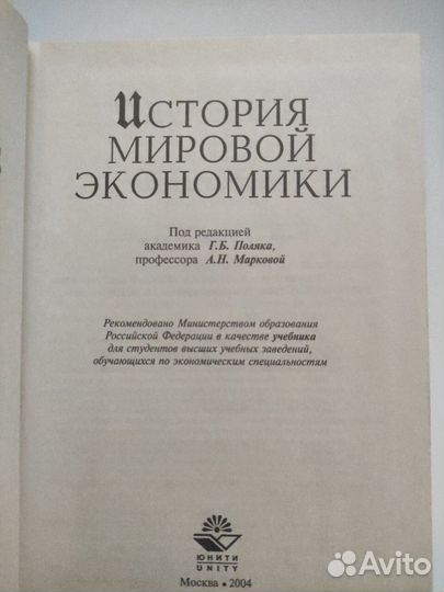 История мировой экономики