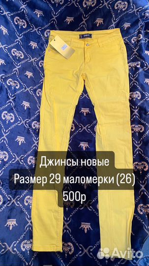 Джинсы