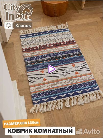 Коврик комнатный