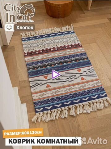 Коврик комнатный