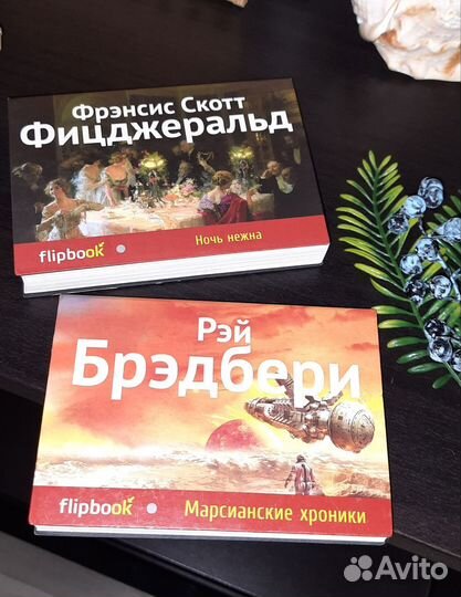 Книги мини- Рэй Брэдбери, Ф. С. Фицджеральд