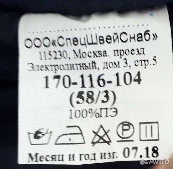 Военная форма зимняя
