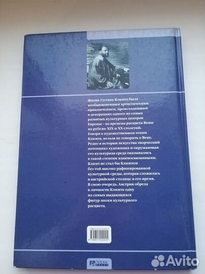 Мария Гальянд Климт книга