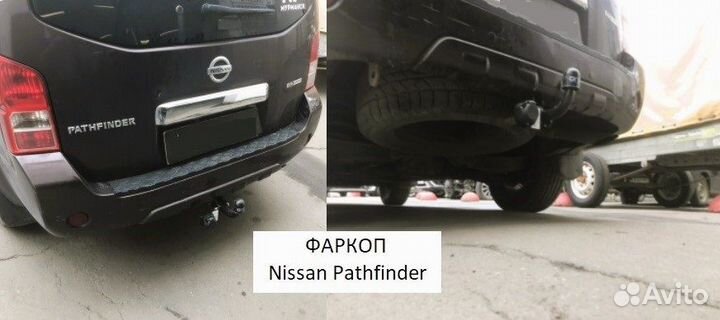 Фаркоп Nissan Pathfinder