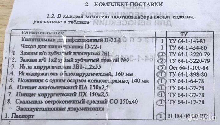 Набор Полевых -мед. инструментов. Фуражка офицера