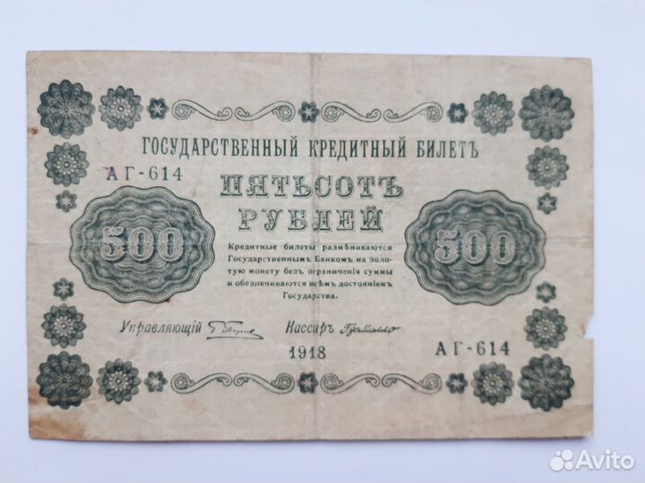 500 рублей революционные