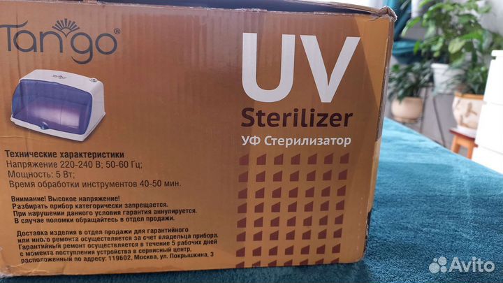 Ультрафиолетовый стерилизатор Танго