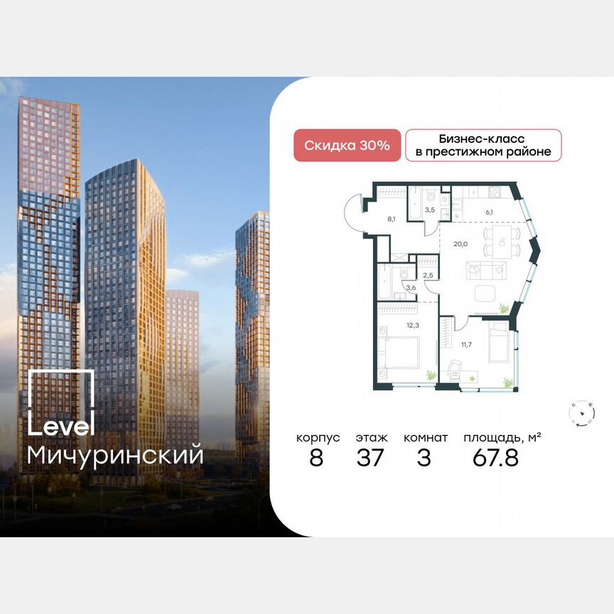3-к. квартира, 67,8 м², 37/48 эт.