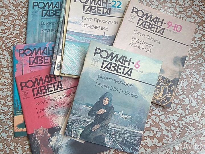 Роман-Газета из СССР. Пакетом