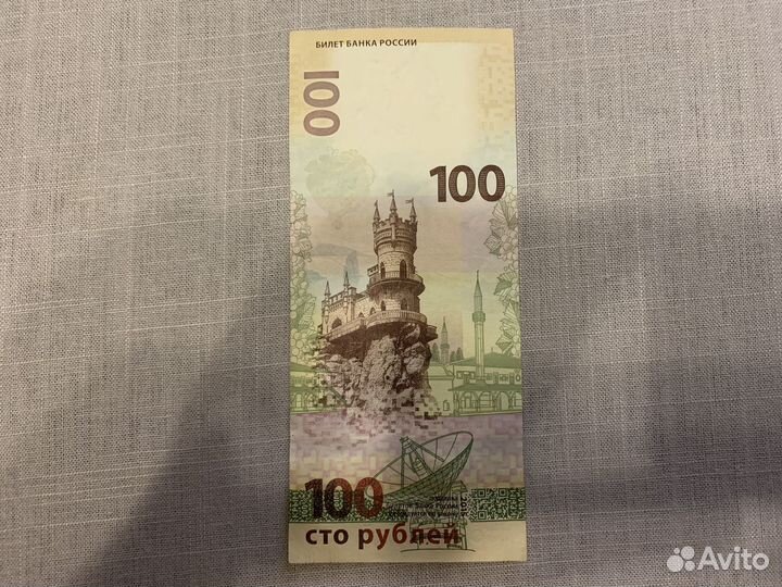 Купюра 100 рублей Крым