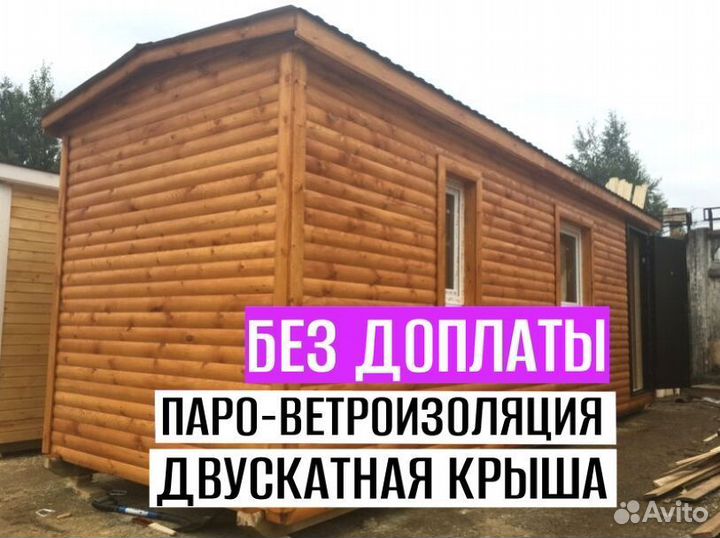 Бытовка
