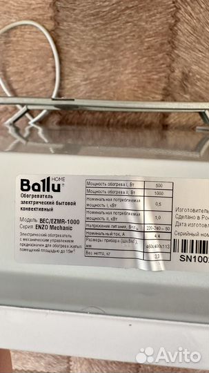 Конвектор электрический ballu