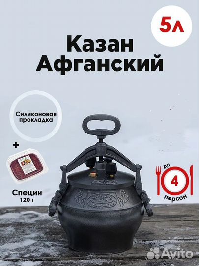 Афганский казан 5 литров (Черный)