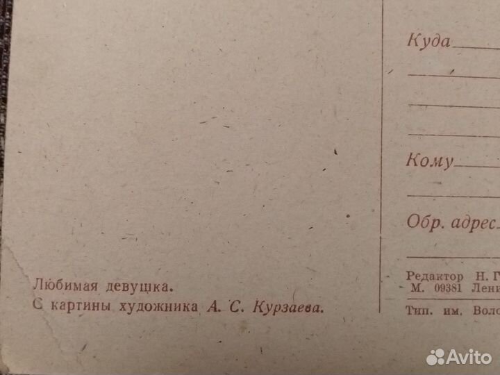 Антикварная почтовая карточка