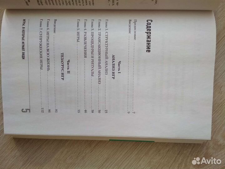 Игры, в которые играют люди