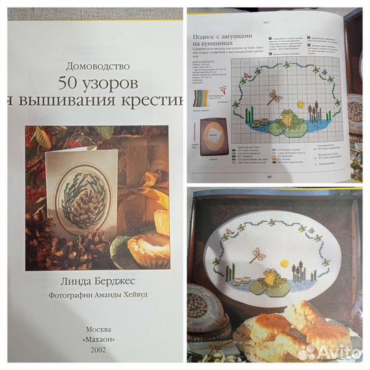 Книги по вышивке и рукоделию