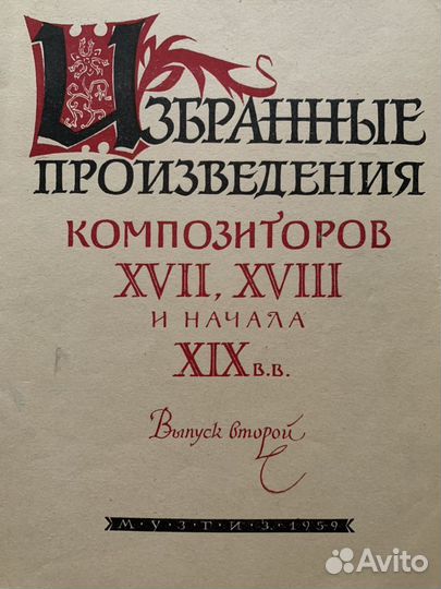 Ноты
