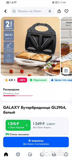 Тостер сэндвичница