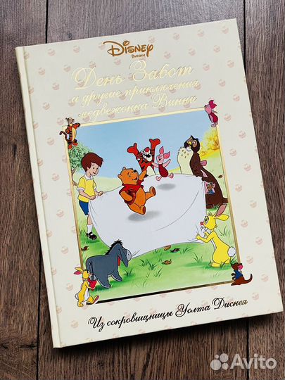 День забот и другие приключения Винни Пуха, Дисней