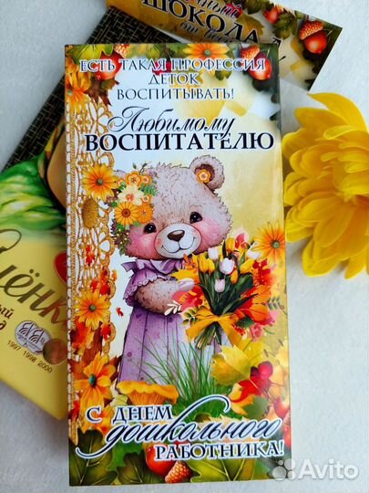 Подарок на День дошкольного работника воспитателю