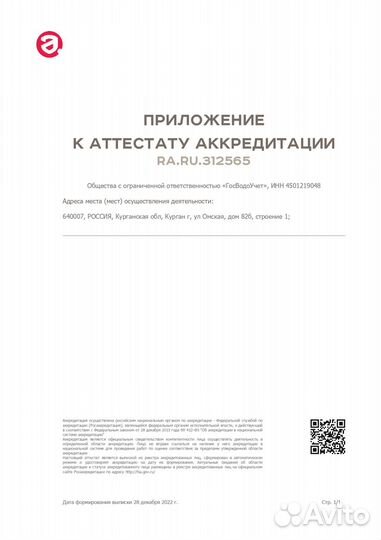 Поверка счетчиков воды Белгород