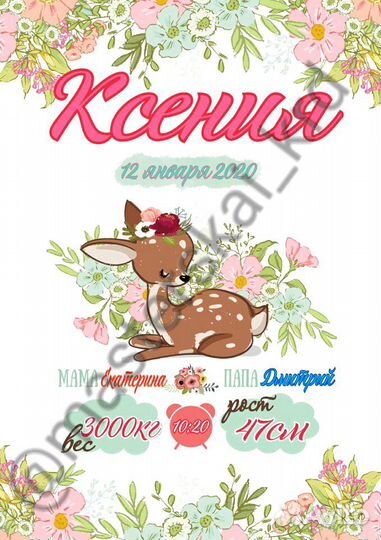 Изготовление именных метриков для малыша