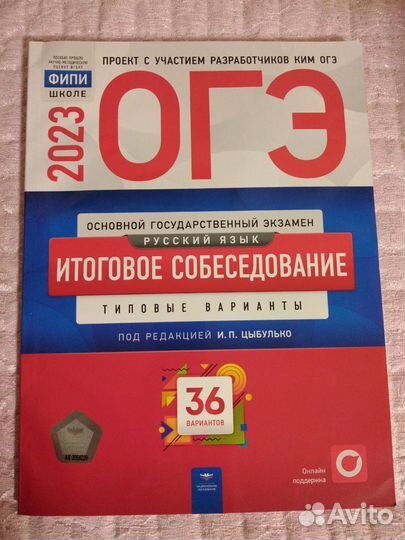 Итоговое собеседование по русскому языку