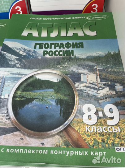 Атласы по географии