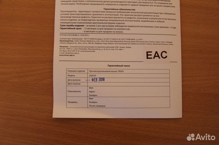 Матрас противопролежневый trives модель