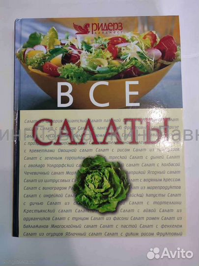 Все салаты с илл. 320с