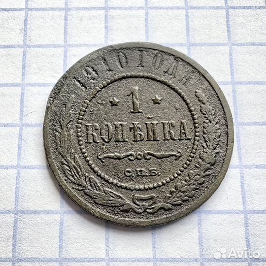 1 копейка 1910 год. Николай Второй. Империя. N3(Н)