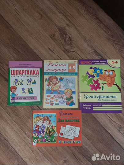 Книжки для подготовки к школе
