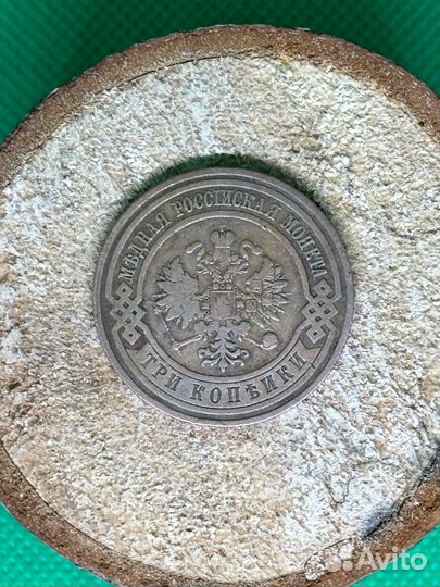 3 копейки 1908 года